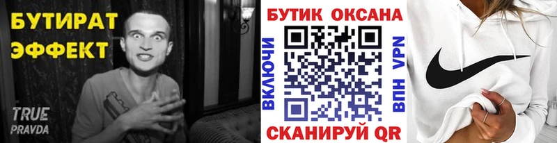 БУТИРАТ жидкий экстази Камешково