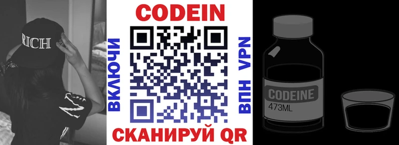 Кодеиновый сироп Lean напиток Lean (лин) Камешково